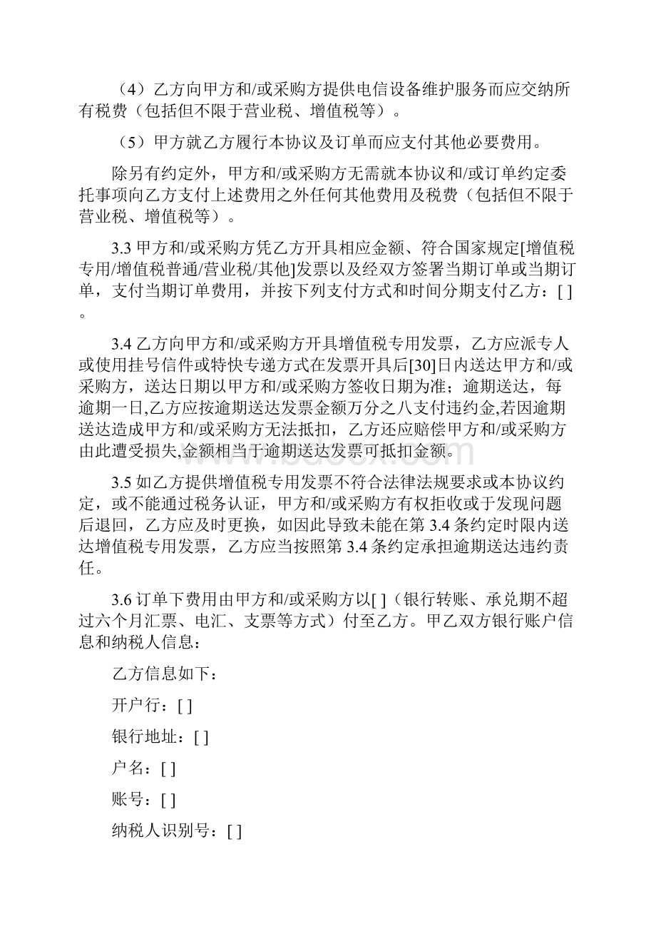 设备维护框架协议加订单.docx_第3页