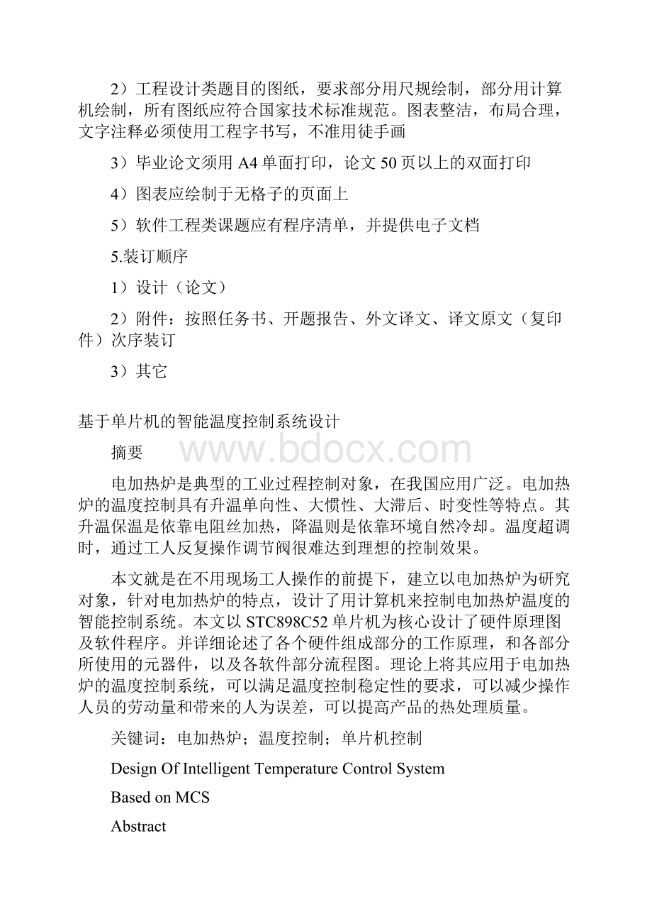 基于单片机的智能温度控制系统设计.docx_第3页