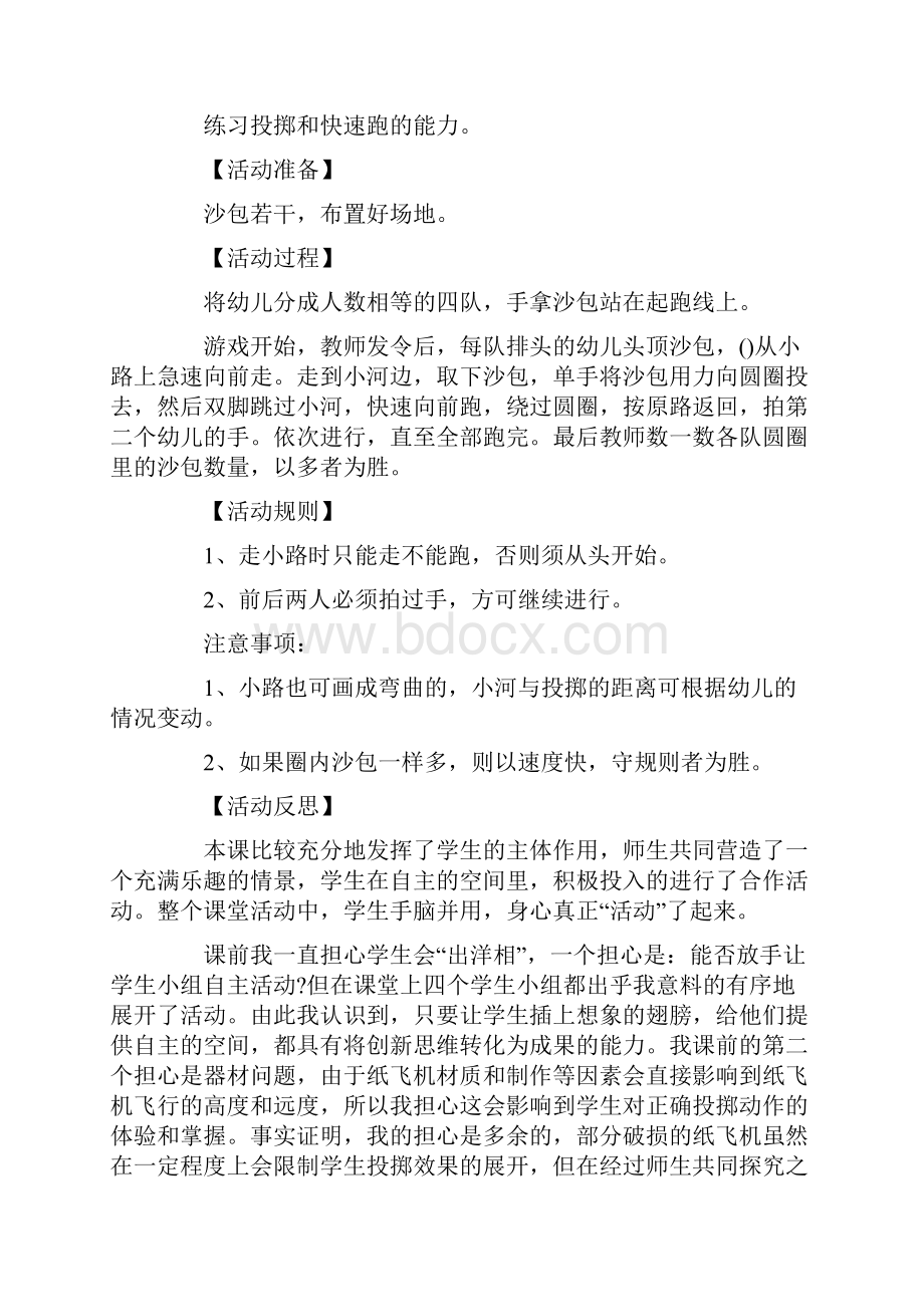 大班体育教案及教学反思.docx_第3页