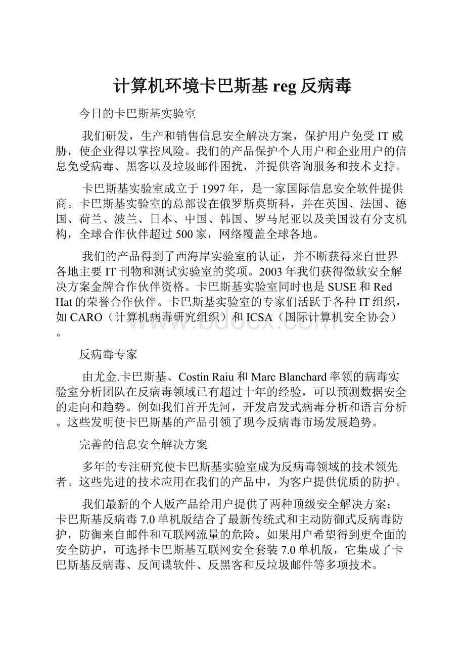 计算机环境卡巴斯基reg反病毒.docx