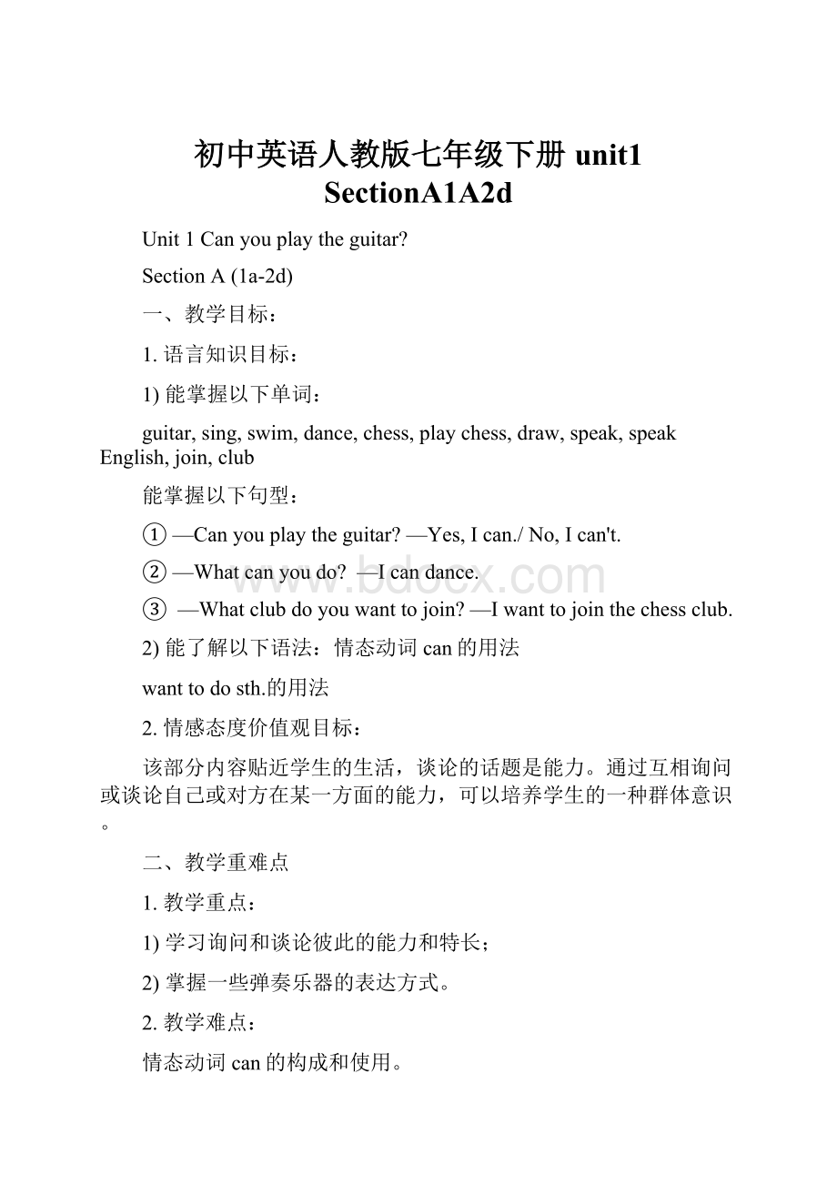 初中英语人教版七年级下册unit1 SectionA1A2d.docx_第1页