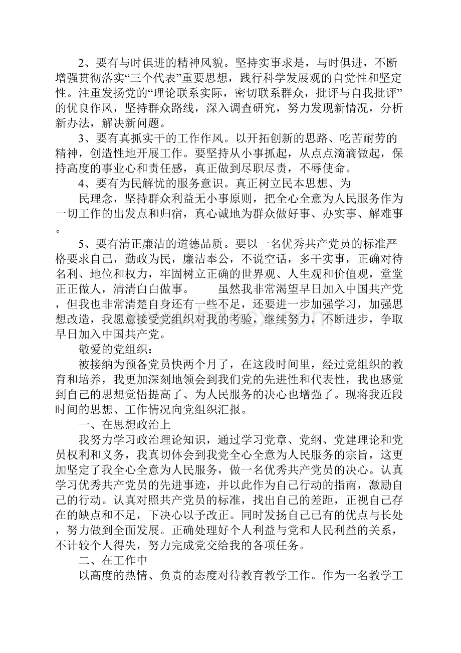 大学教师思想汇报1doc.docx_第2页