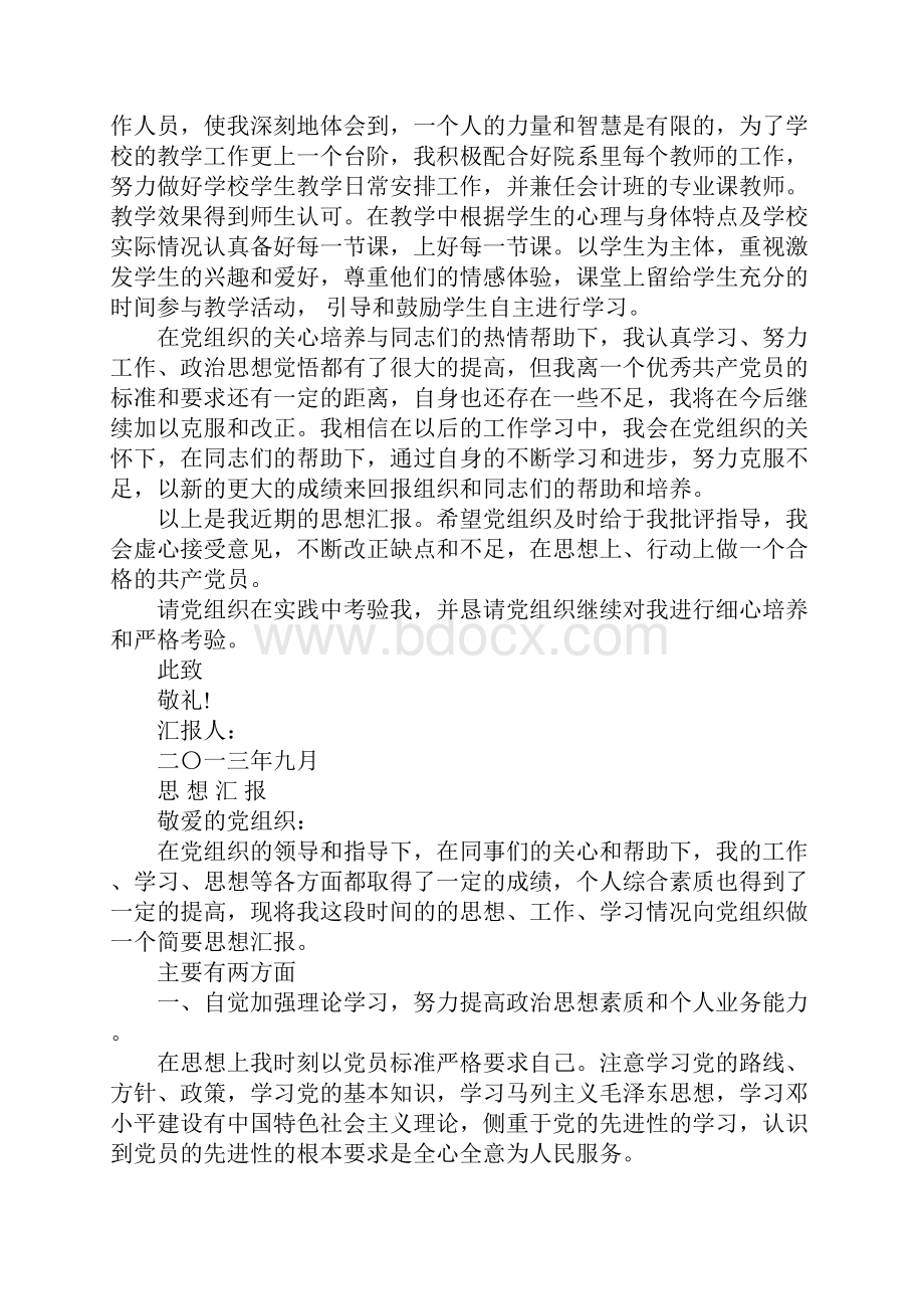 大学教师思想汇报1doc.docx_第3页