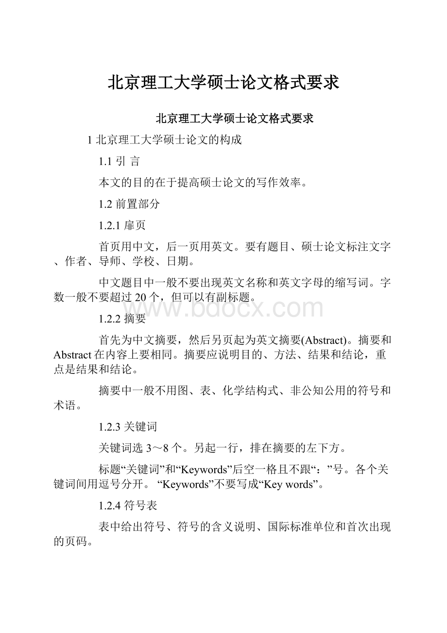 北京理工大学硕士论文格式要求.docx_第1页