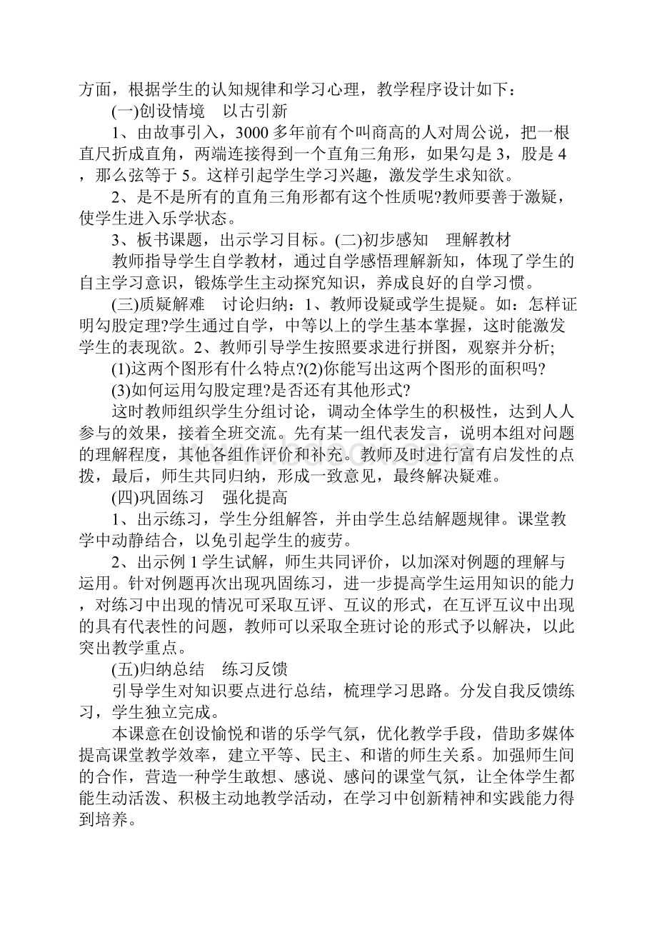 初中数学名师教案设计范文参考精选.docx_第2页