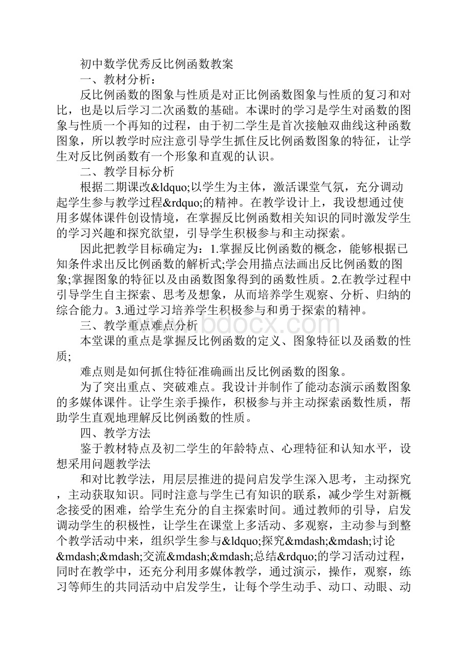 初中数学名师教案设计范文参考精选.docx_第3页