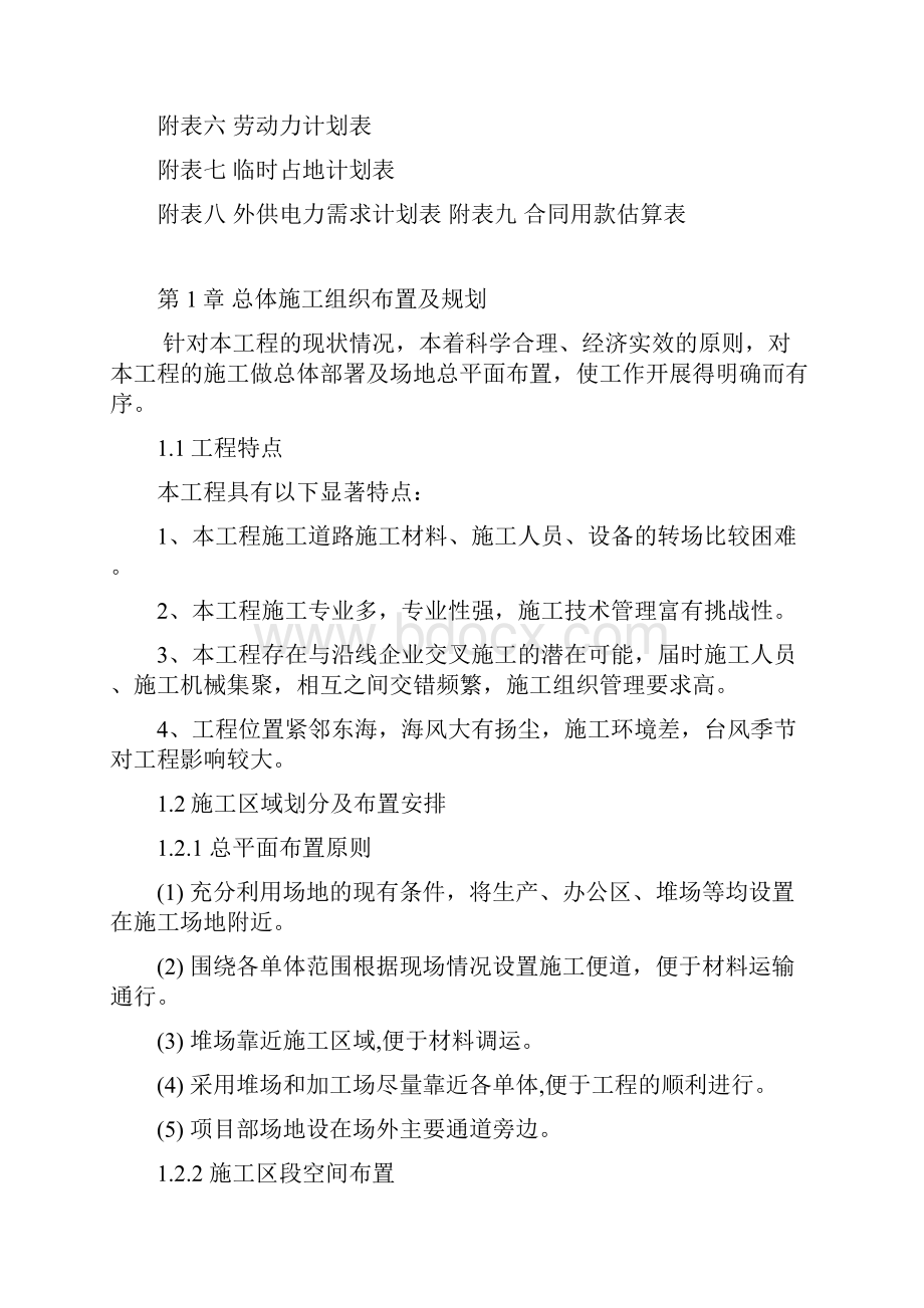 公路绿化施工组织设计.docx_第2页