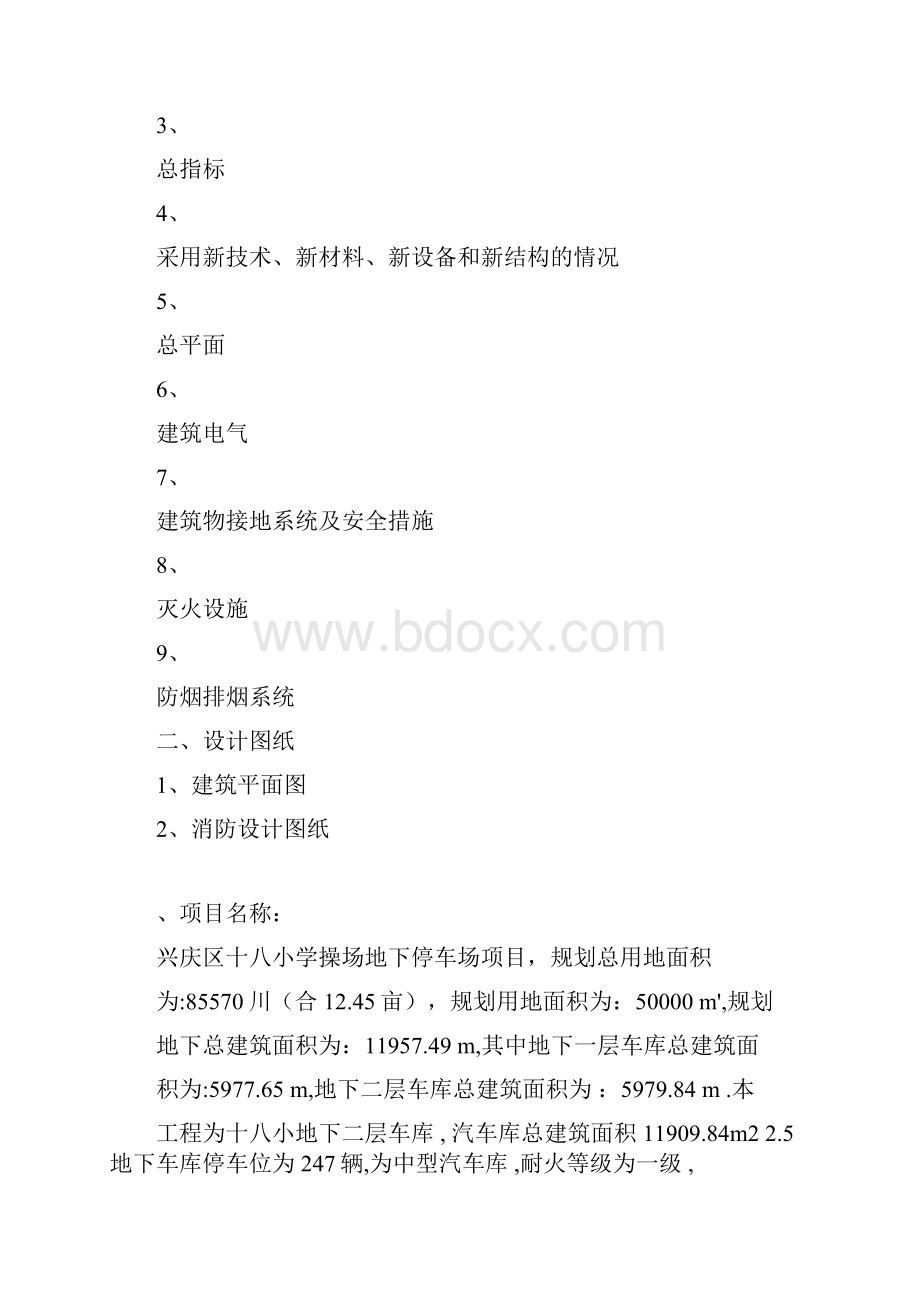 十八小车库最后消防说明讲解.docx_第2页