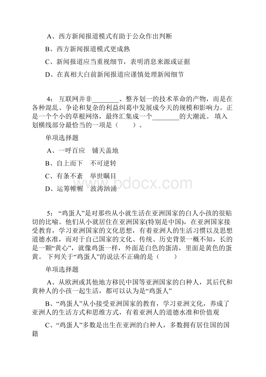 天津公务员考试《行测》通关模拟试题及答案解析15 5.docx_第2页