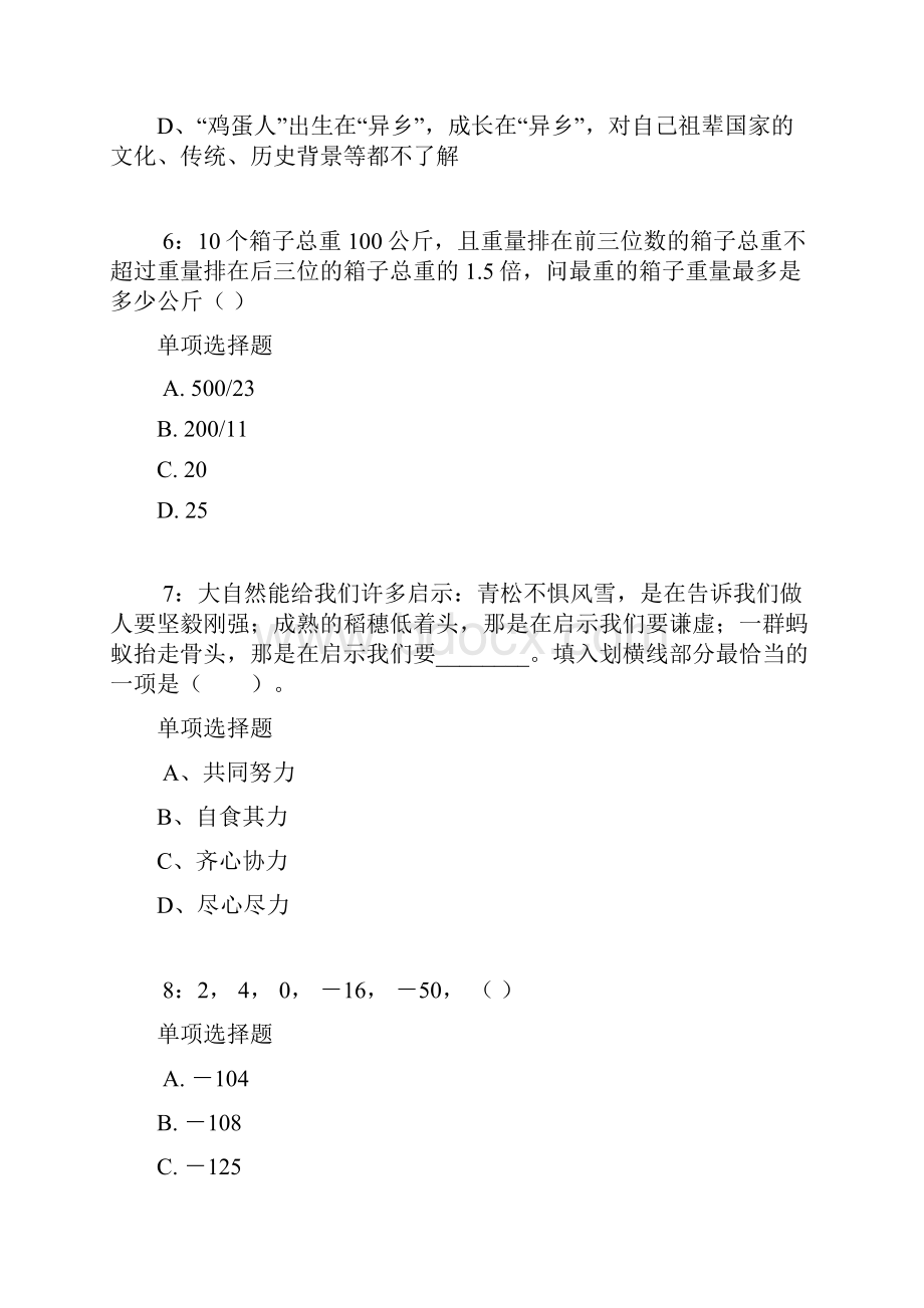 天津公务员考试《行测》通关模拟试题及答案解析15 5.docx_第3页