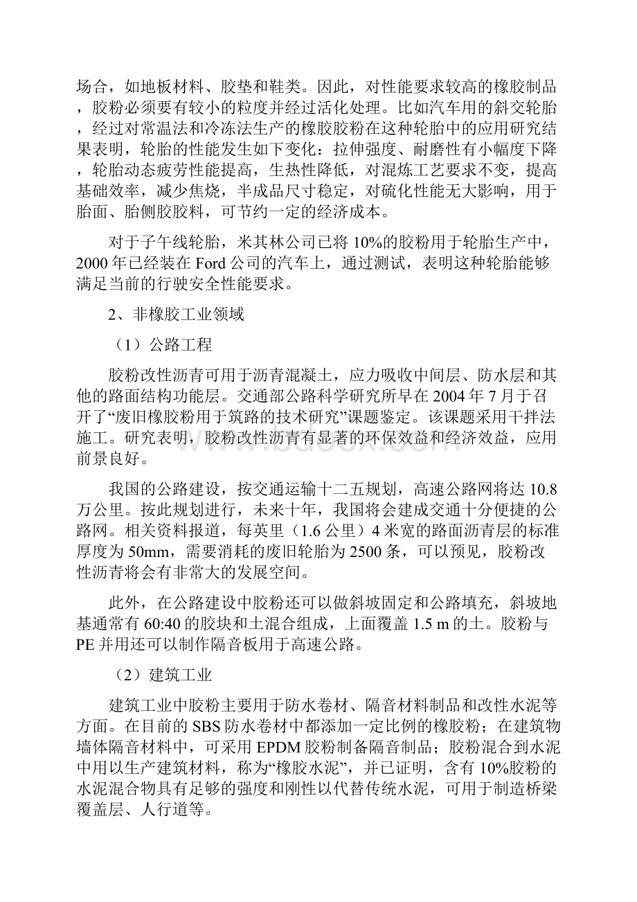 胶粉改性沥青以与再生胶的生产加工工艺与设备.docx_第2页