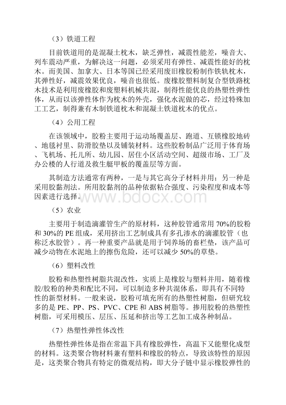 胶粉改性沥青以与再生胶的生产加工工艺与设备.docx_第3页