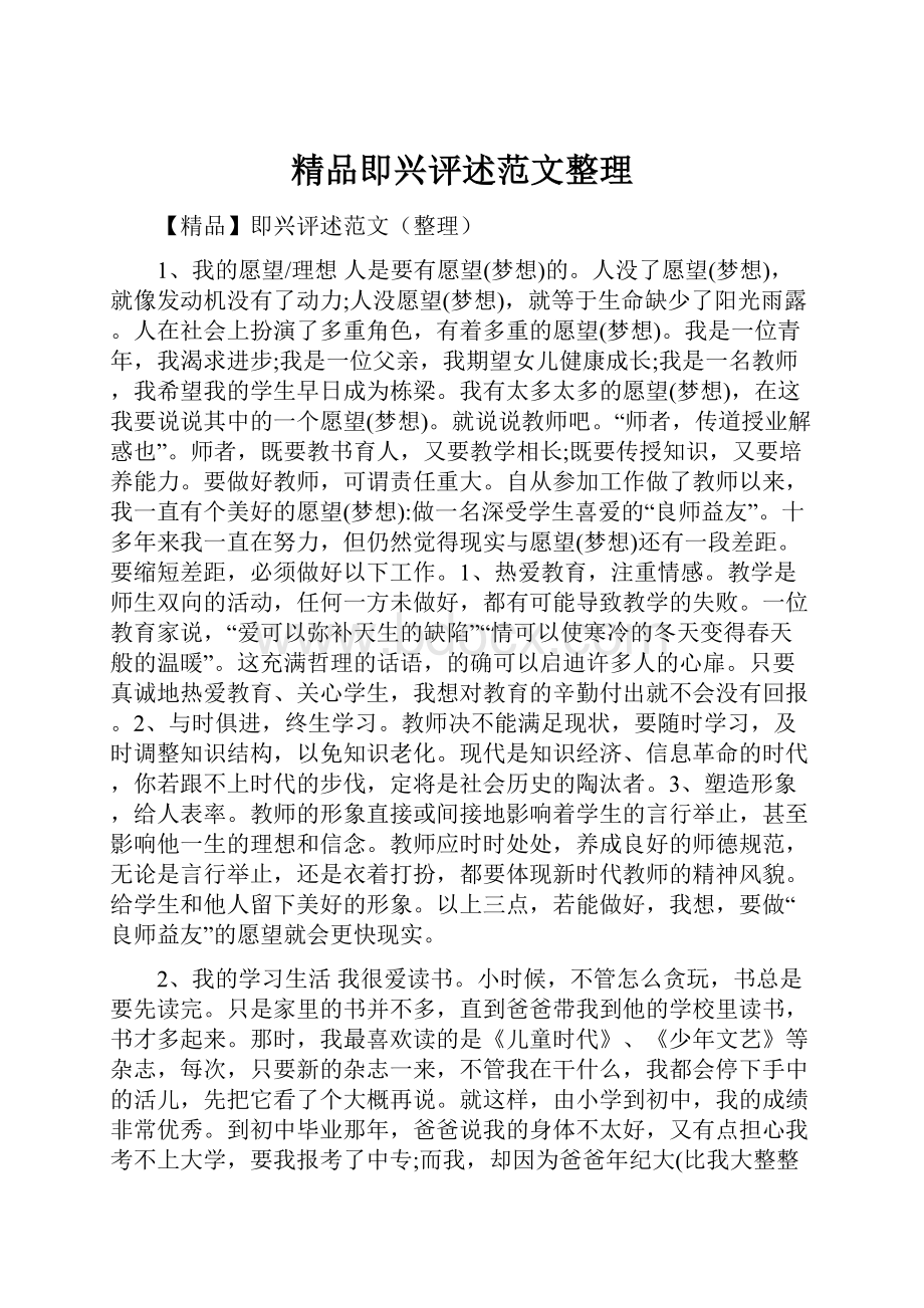 精品即兴评述范文整理.docx_第1页