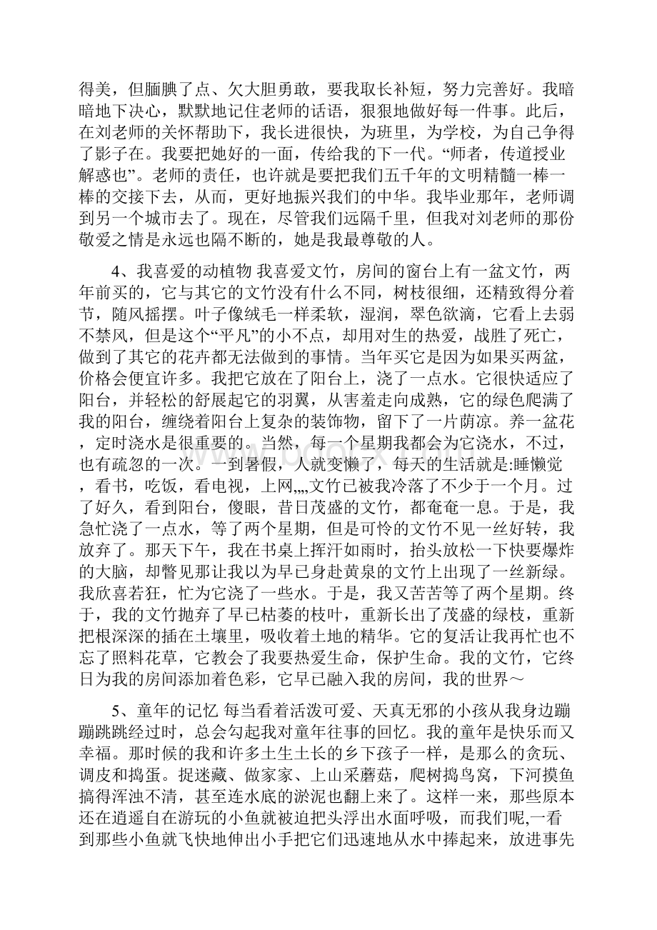 精品即兴评述范文整理.docx_第3页