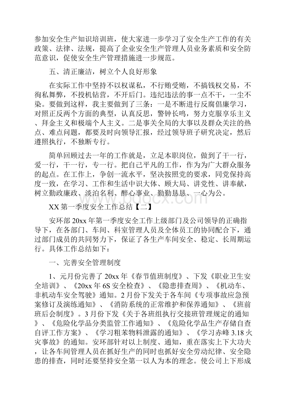 第一季度安全工作总结与第一季度安全工作总结参阅汇编.docx_第3页