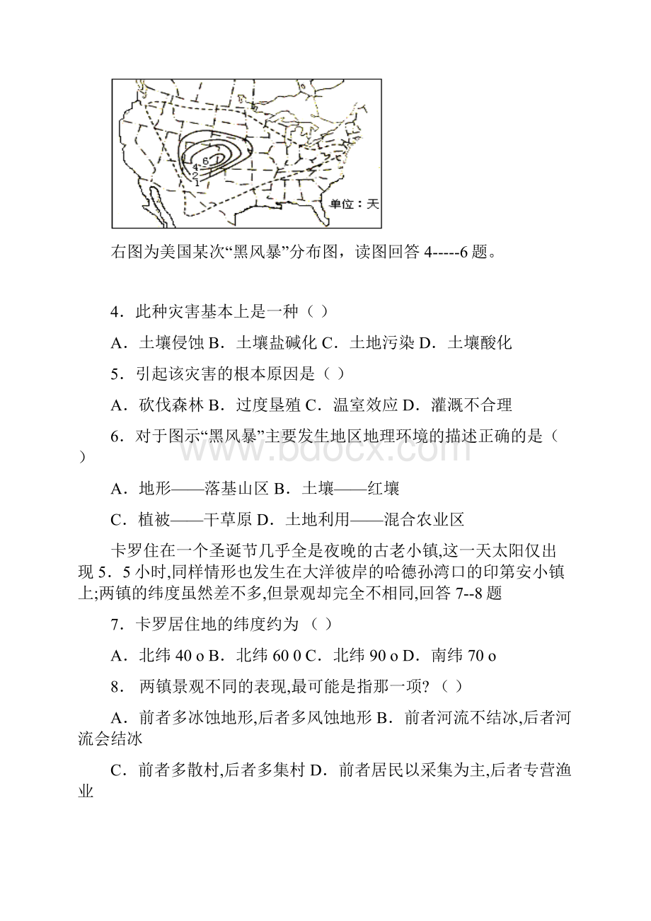 最新地理高二高二地理世界地理综合训练3 精品.docx_第2页