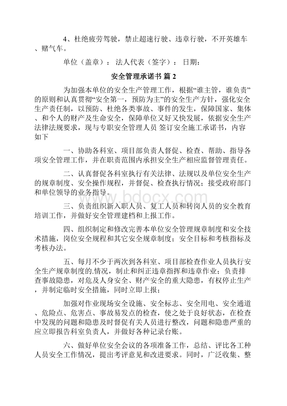 安全管理承诺书十篇.docx_第2页