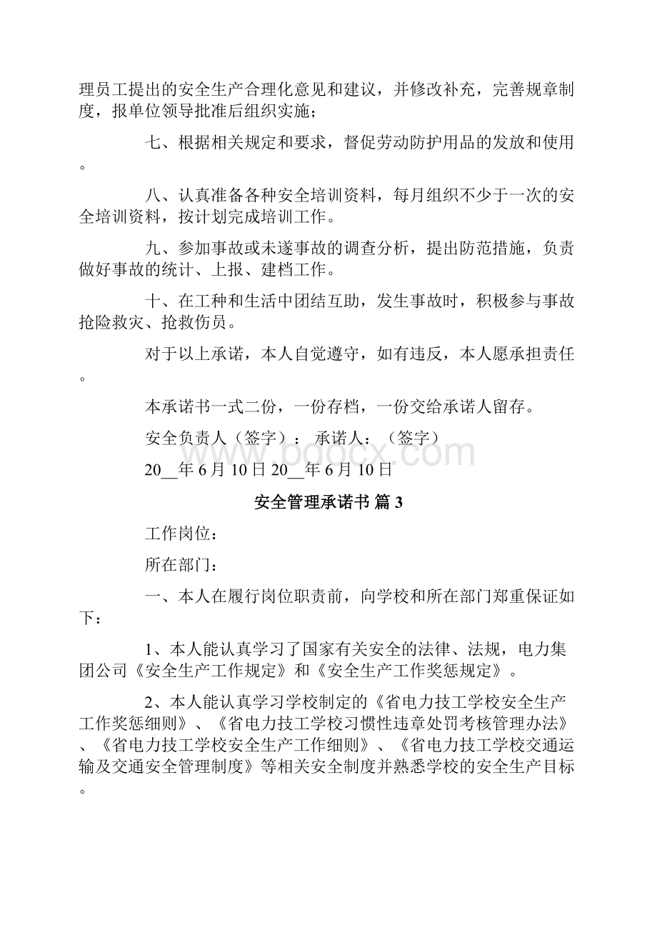 安全管理承诺书十篇.docx_第3页