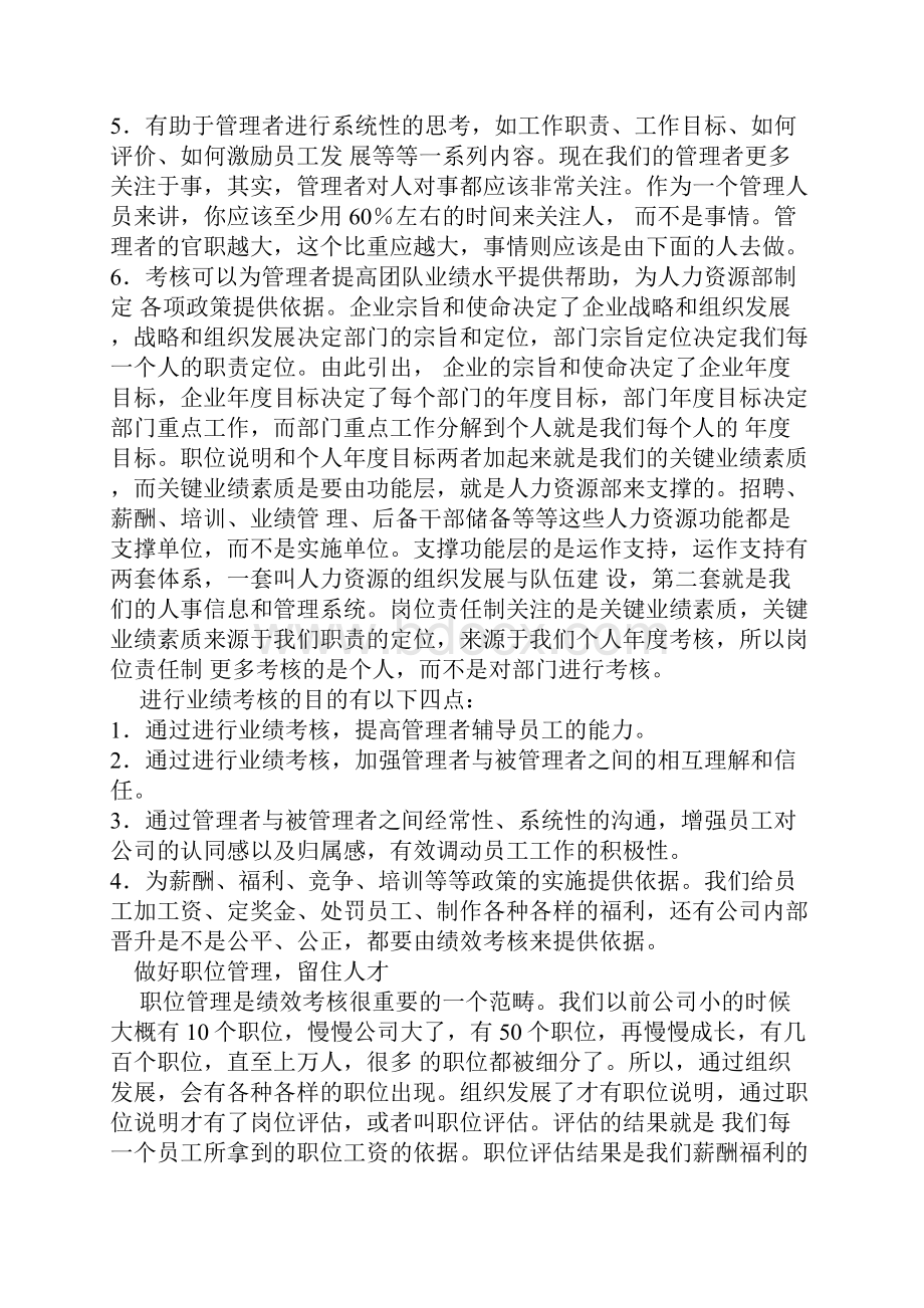 当前企业绩效考核面临的问题与对策.docx_第3页