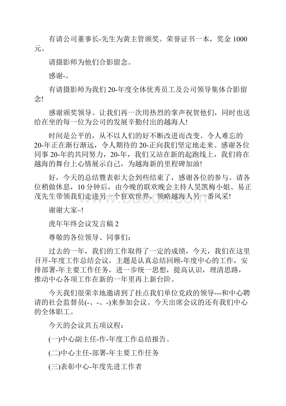 虎年年终会议发言稿.docx_第3页