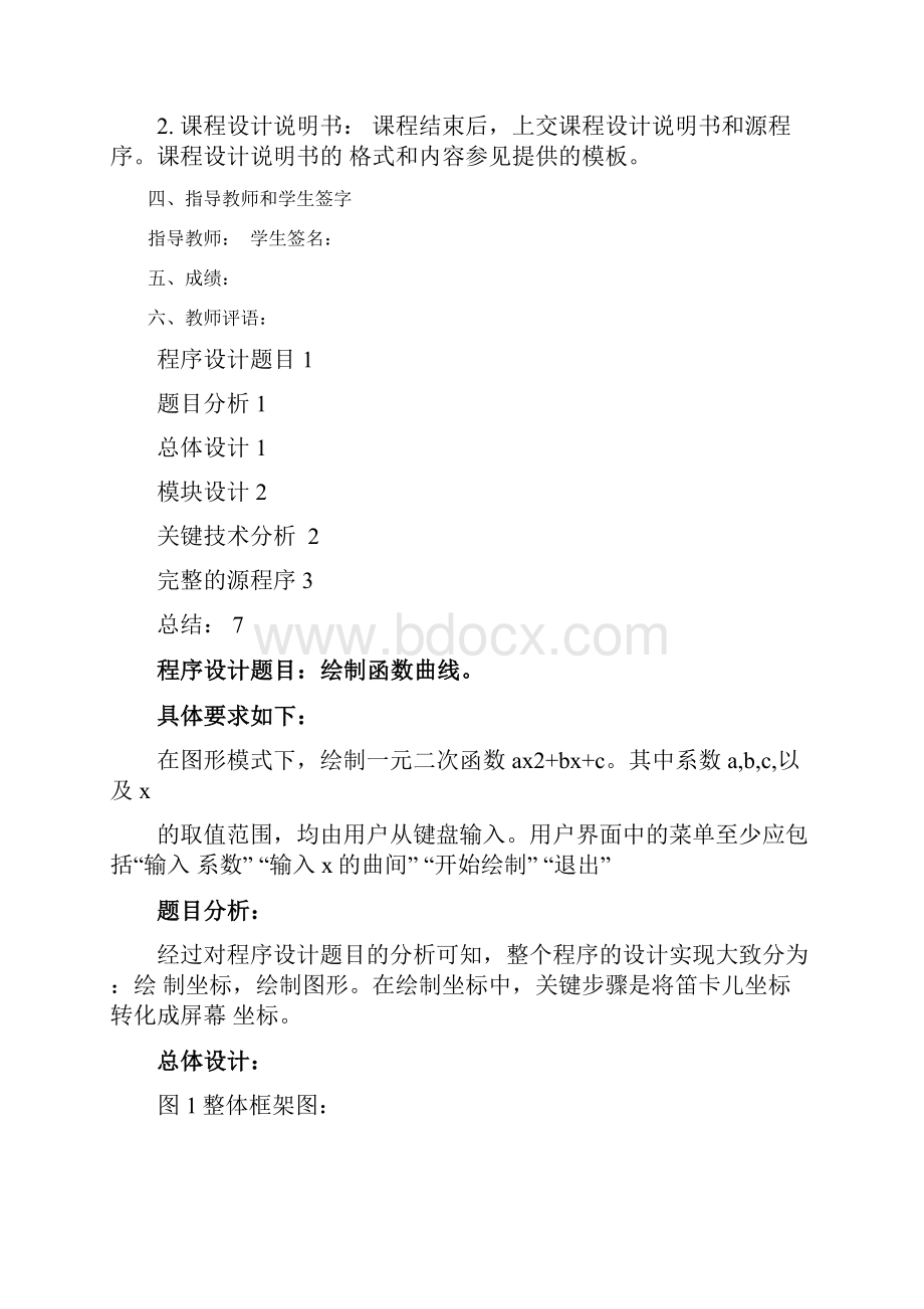 绘制函数曲线c语言课程设计报告.docx_第2页