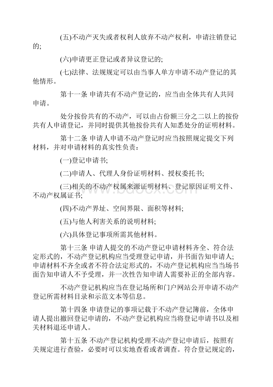 天津市不动产登记条例起施行.docx_第3页