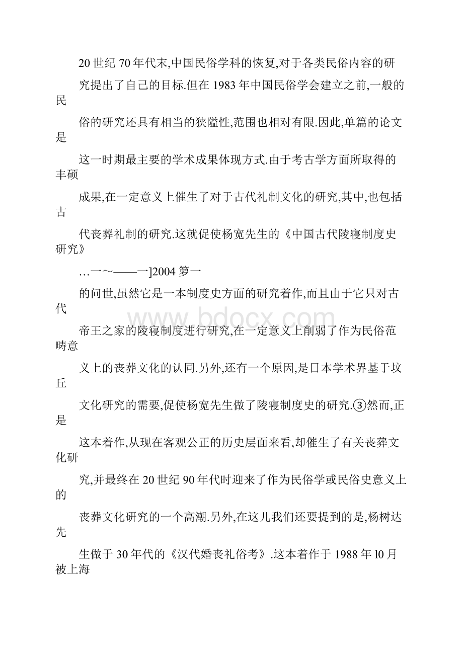 关注人类的最终归处以20年来丧葬文化研究著作为例.docx_第2页