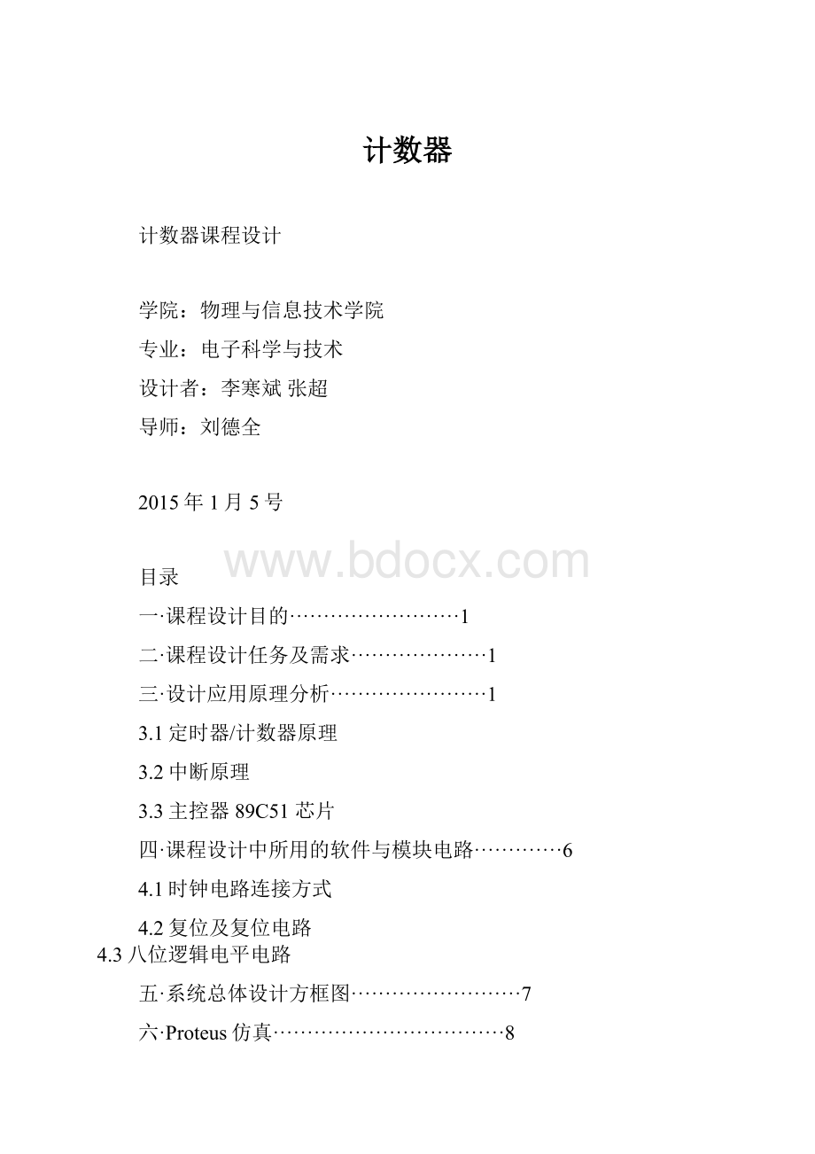 计数器.docx