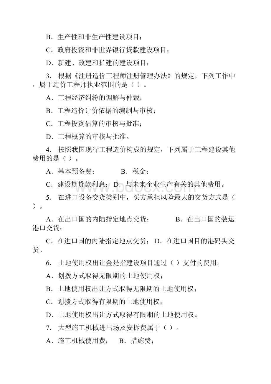 工程造价基础课程期末复习题及参考答案word资料16页.docx_第2页