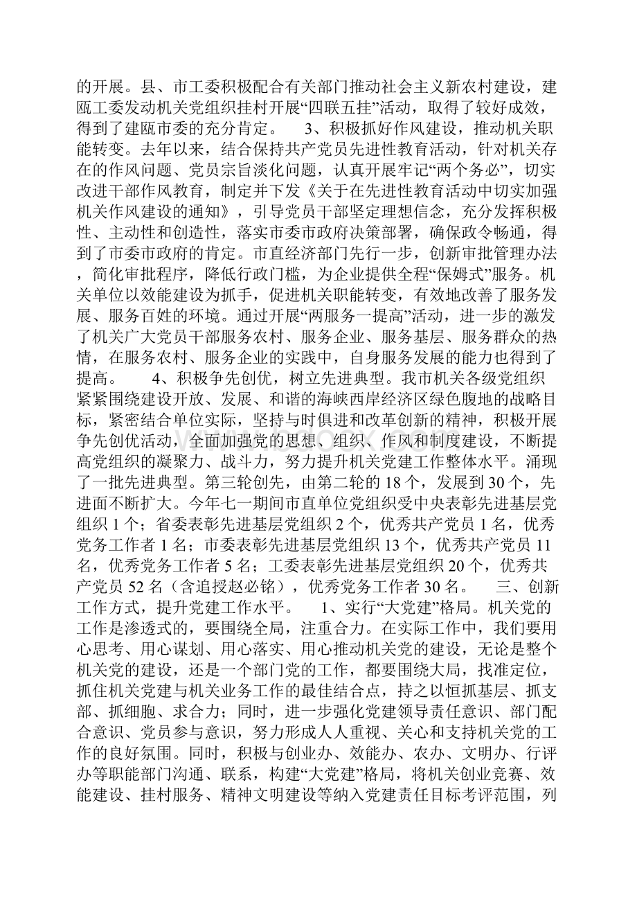 工委履职工作会议讲话.docx_第3页