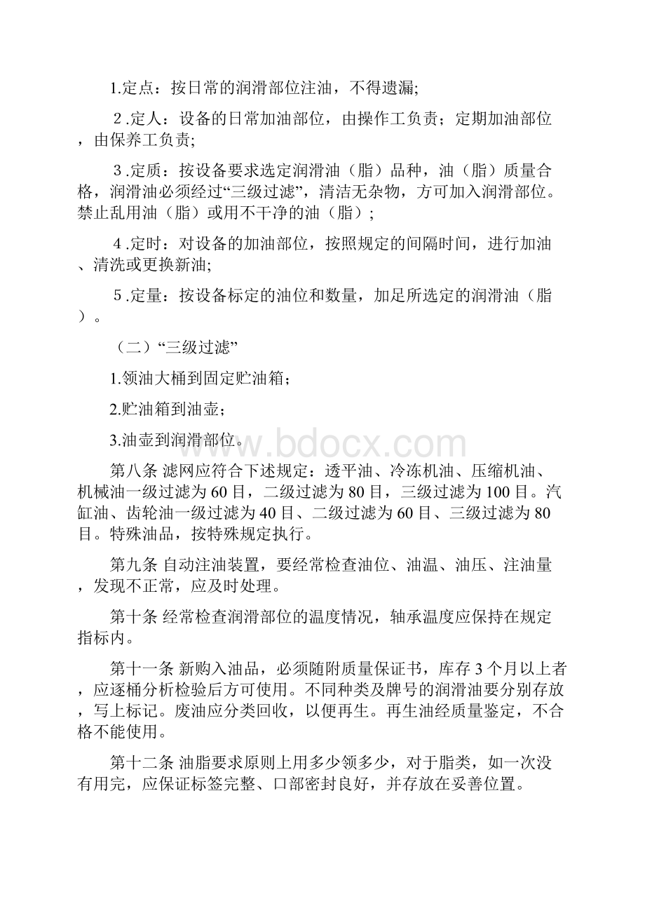 推荐设备给油脂标准.docx_第2页