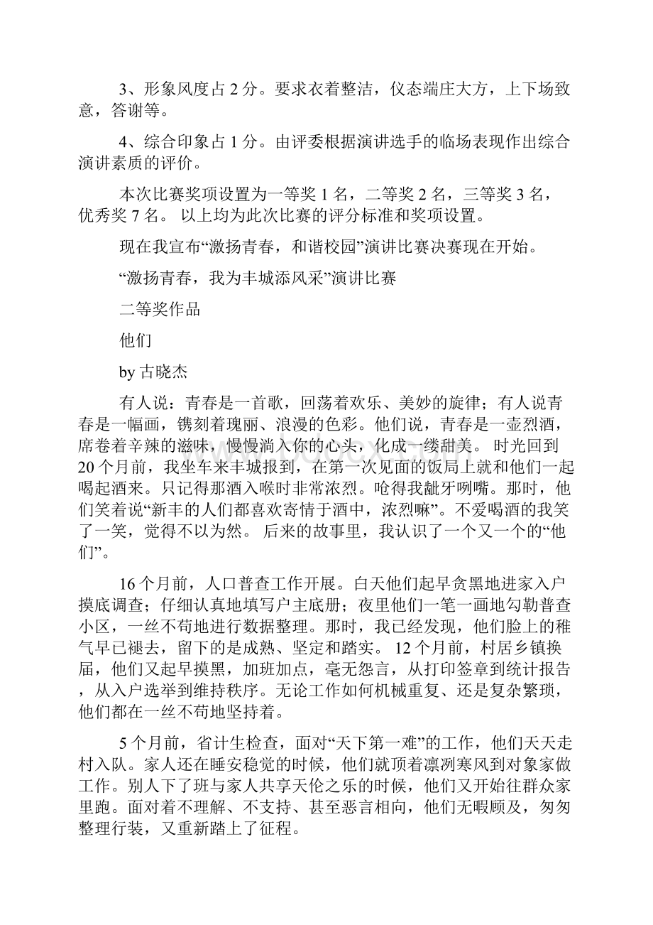 激扬青春演讲比赛主持词.docx_第2页