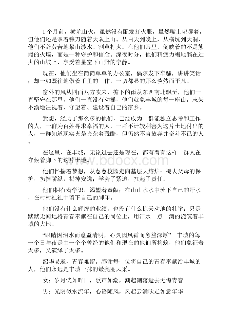 激扬青春演讲比赛主持词.docx_第3页