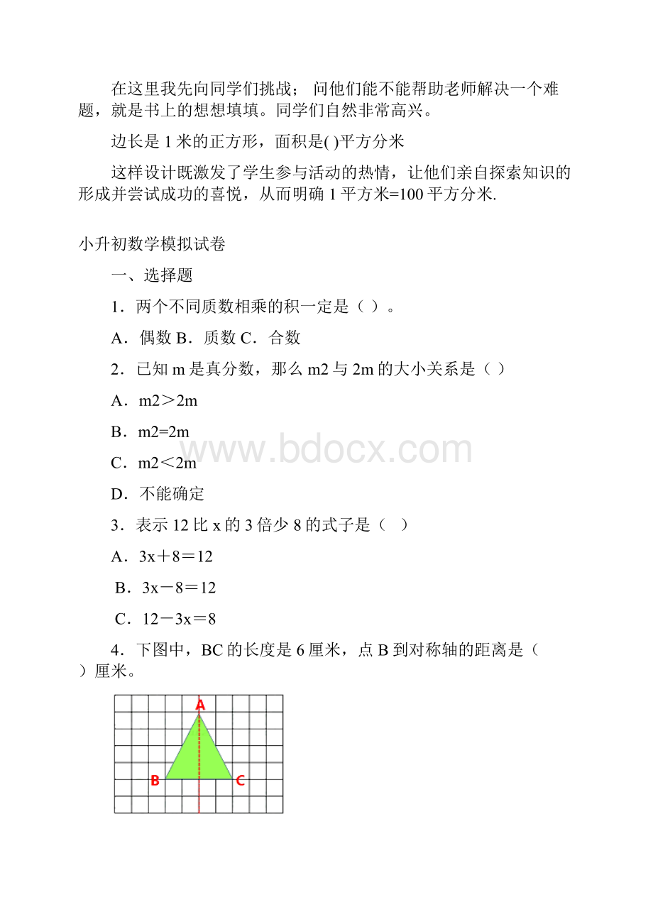 精选数学小学《面积单位间的进率》说课稿.docx_第3页