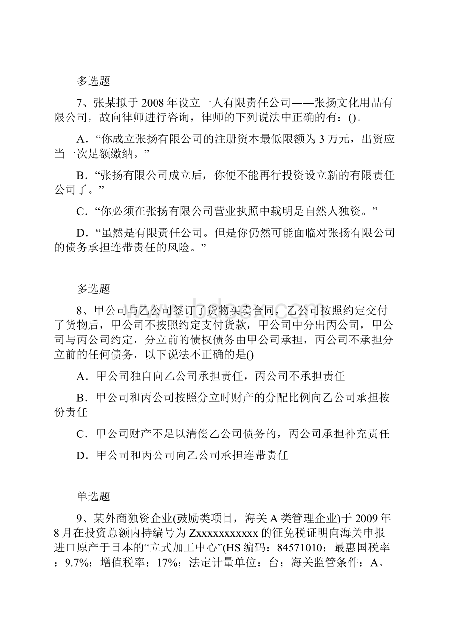 某大学中级经济法试题268.docx_第3页