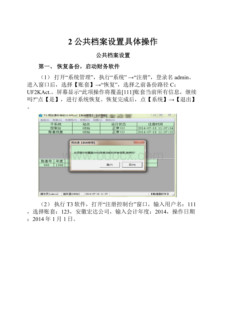 2公共档案设置具体操作.docx