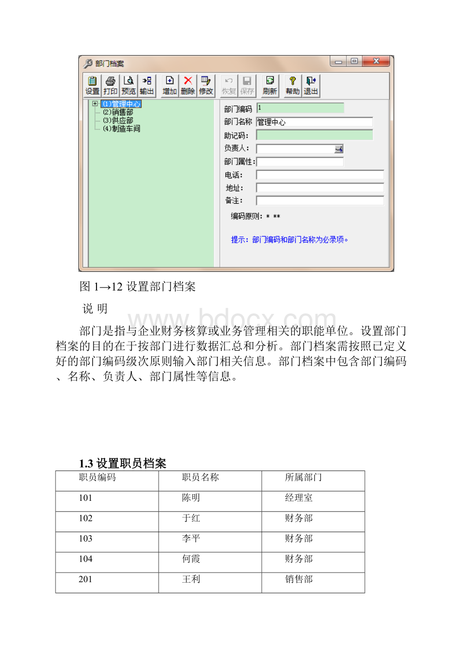 2公共档案设置具体操作.docx_第3页