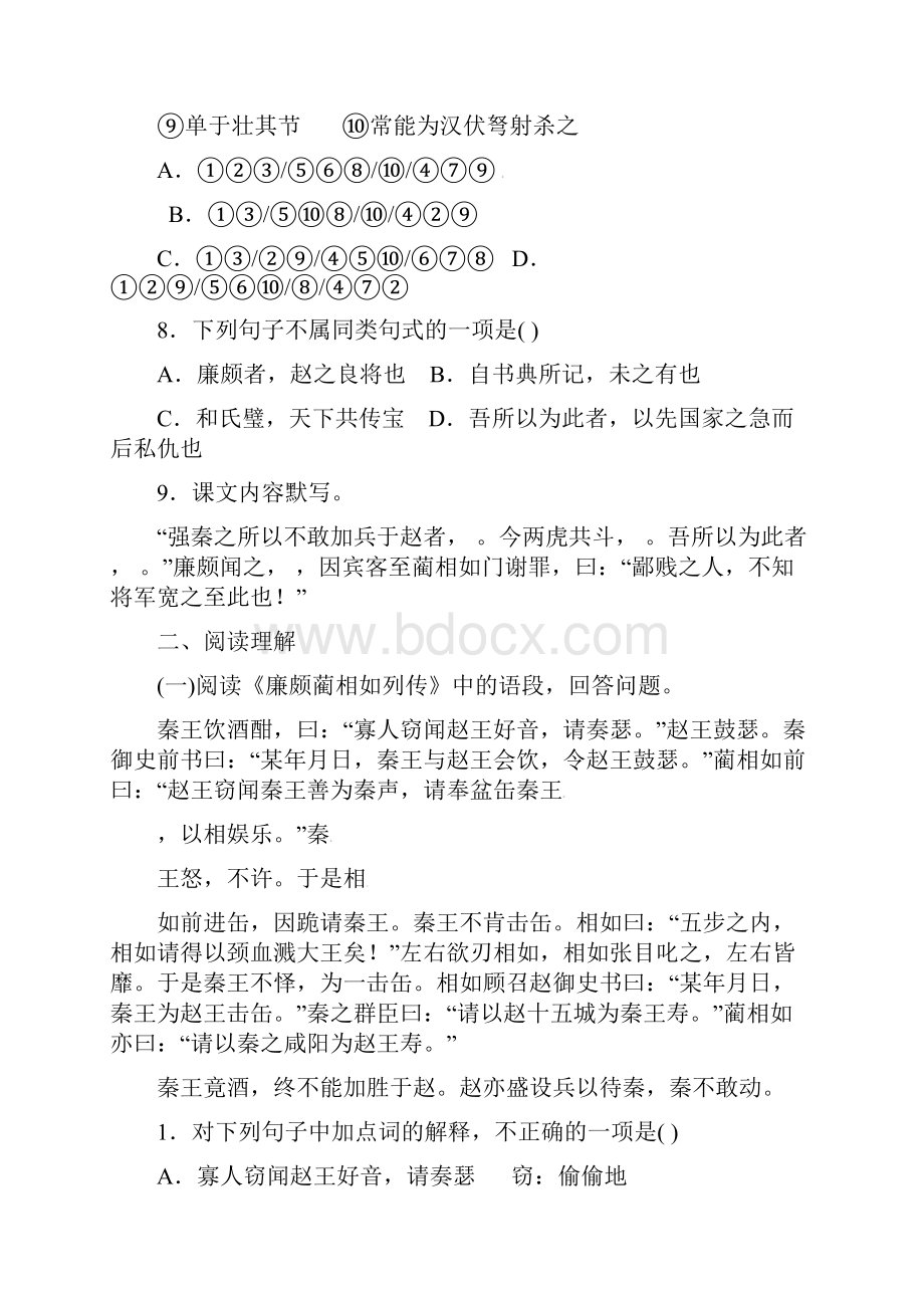 人教版高中语文必修四第四单元检测试题.docx_第3页