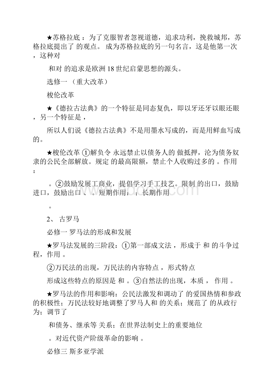 黄冈中学届高三世界史通史学案.docx_第2页