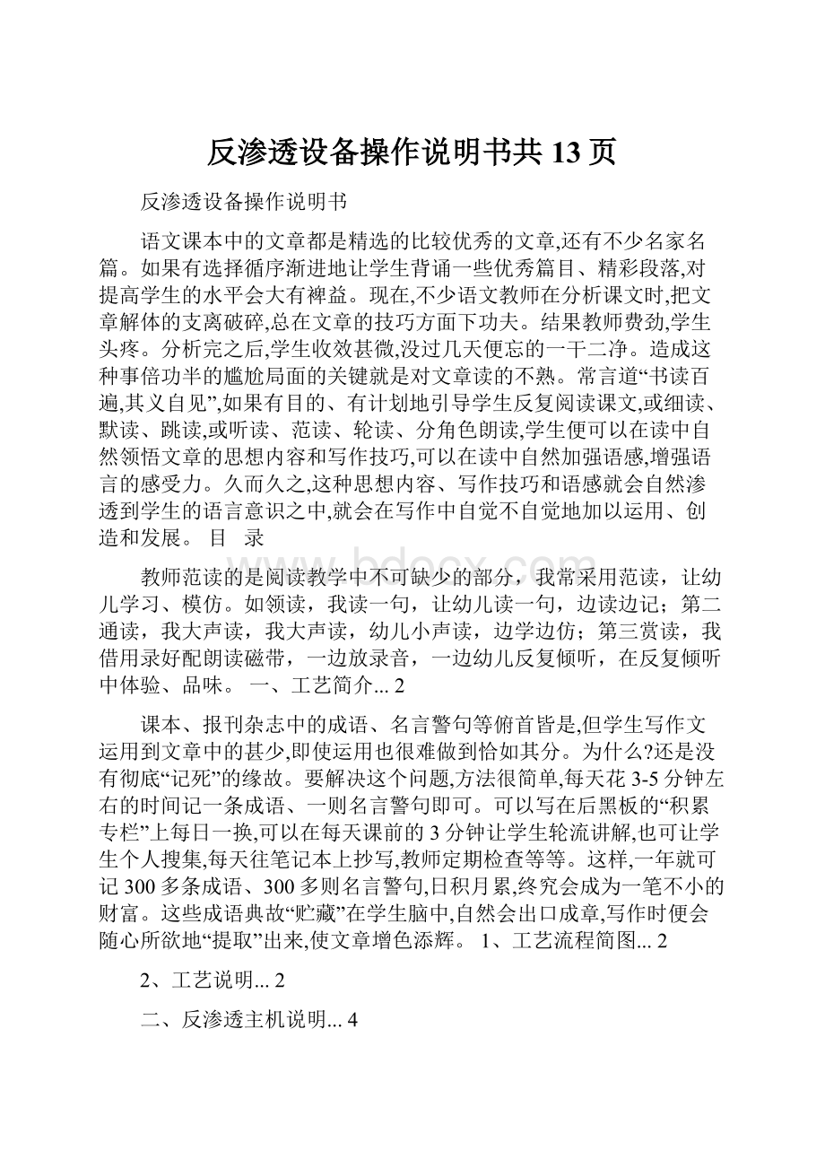 反渗透设备操作说明书共13页.docx