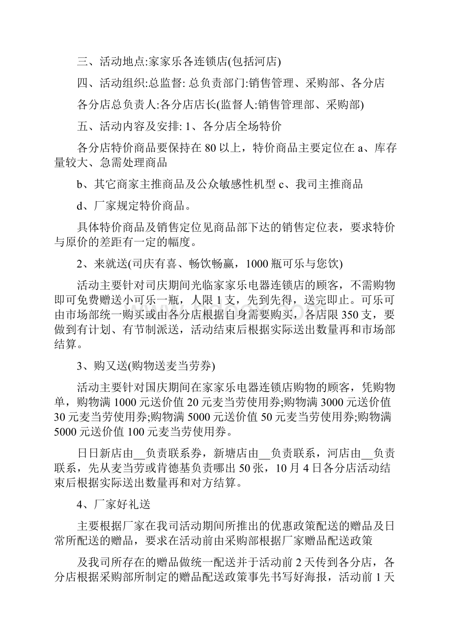 家电十一活动促销方案.docx_第2页