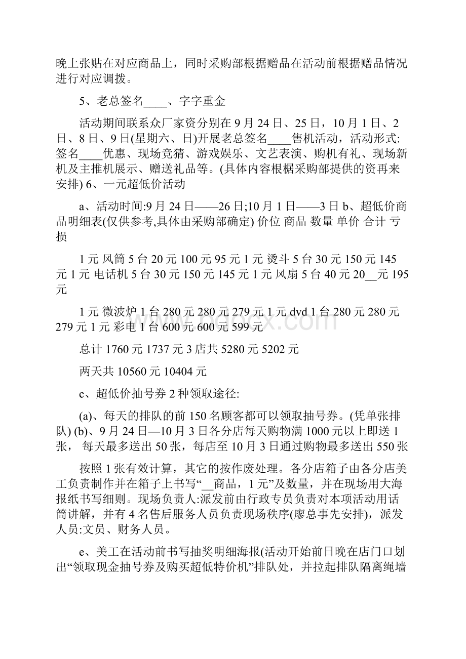 家电十一活动促销方案.docx_第3页