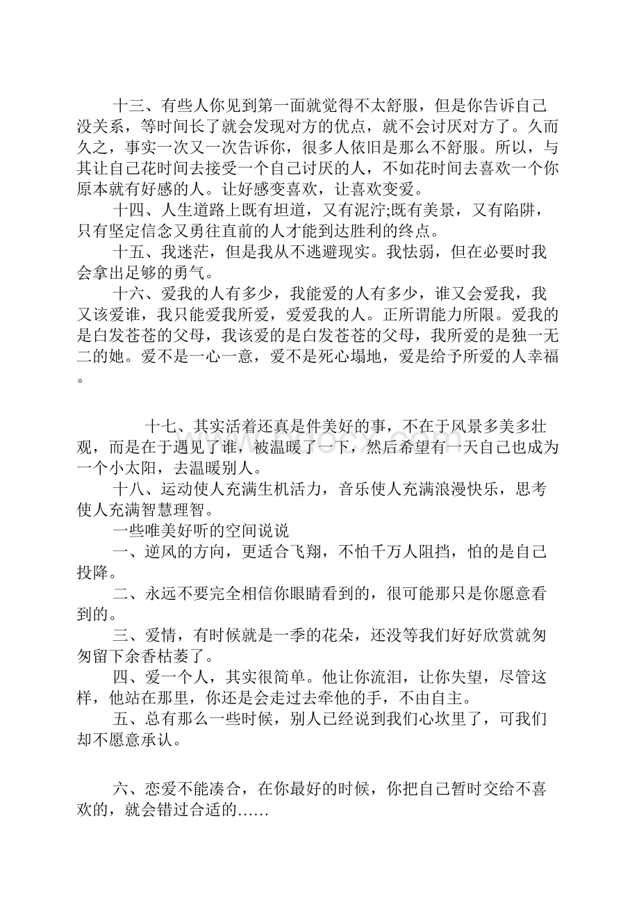 QQ空间爱情留言板留言一些唯美好听的空间说说.docx_第2页