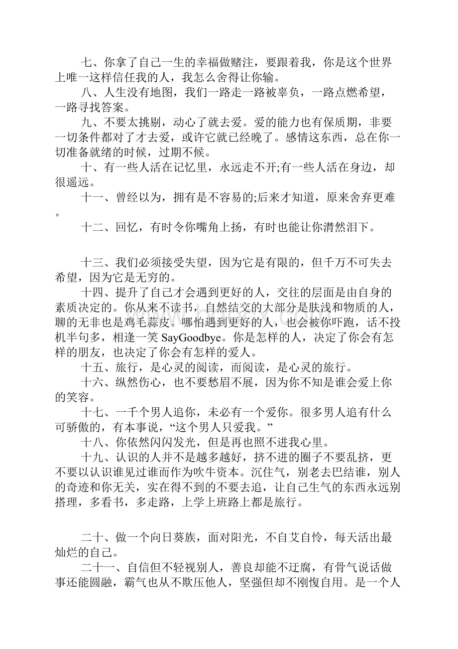 QQ空间爱情留言板留言一些唯美好听的空间说说.docx_第3页