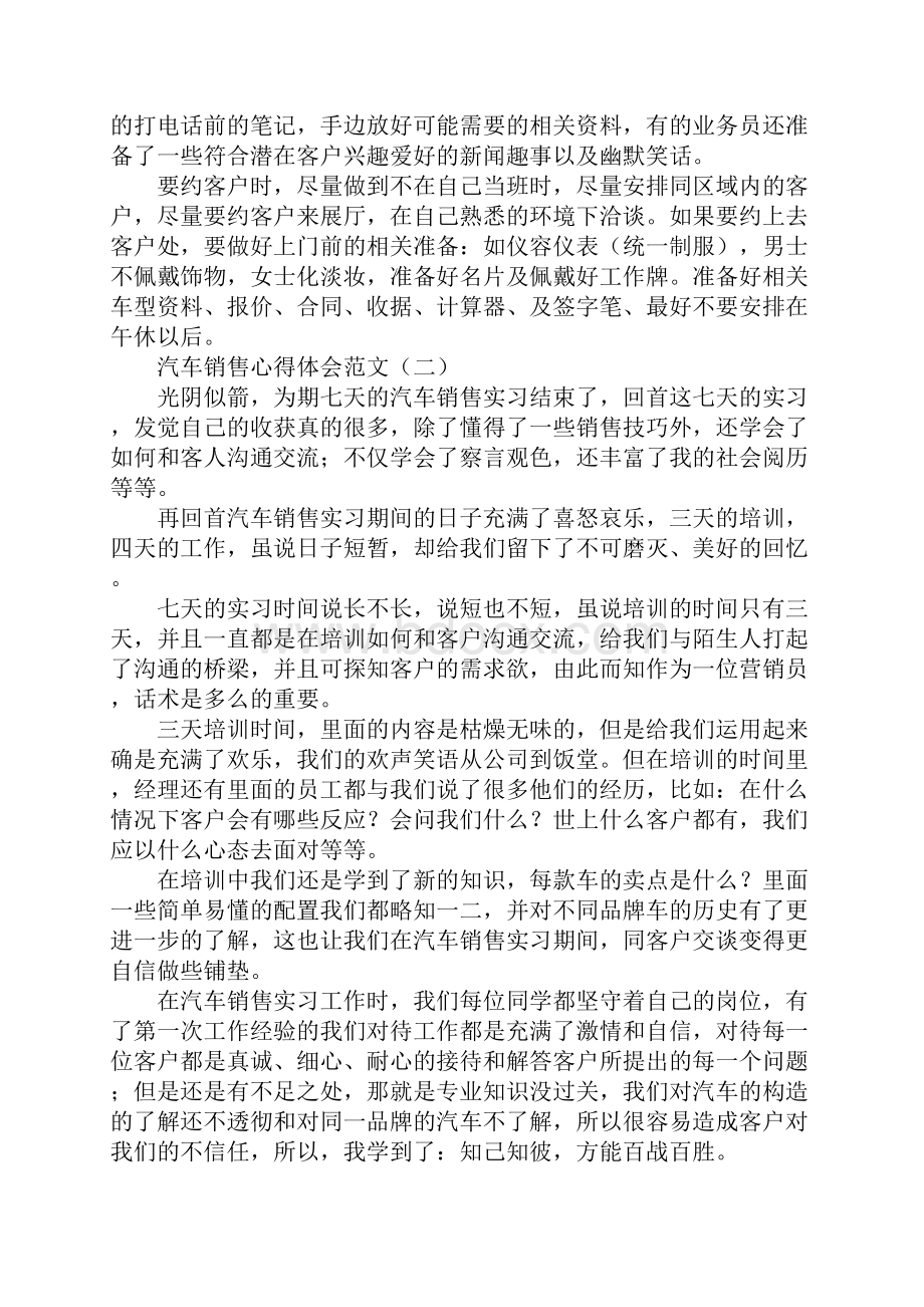 汽车销售心得体会范文标准版.docx_第3页