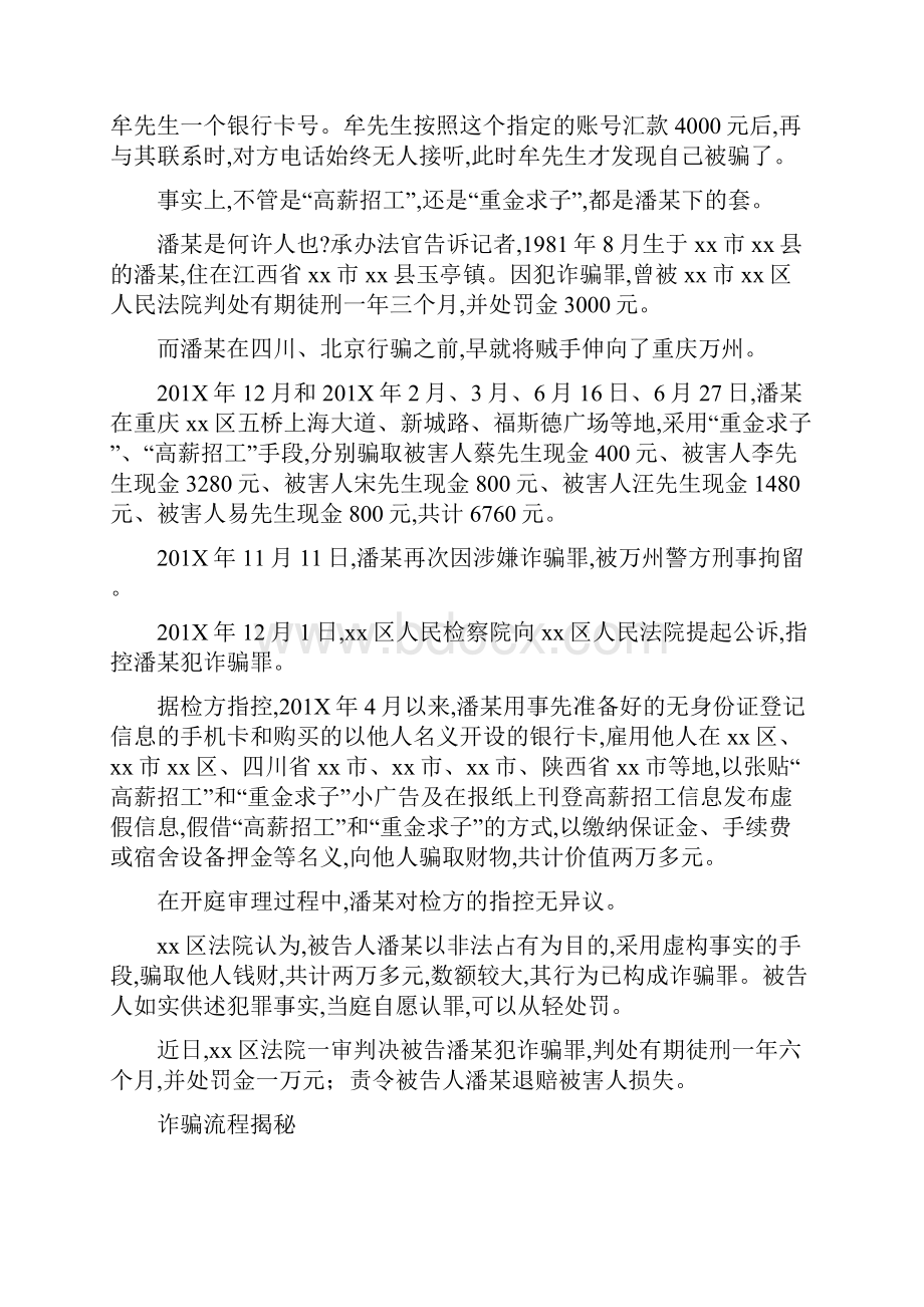 温馨提示重金求子诈骗内幕可编辑版.docx_第2页