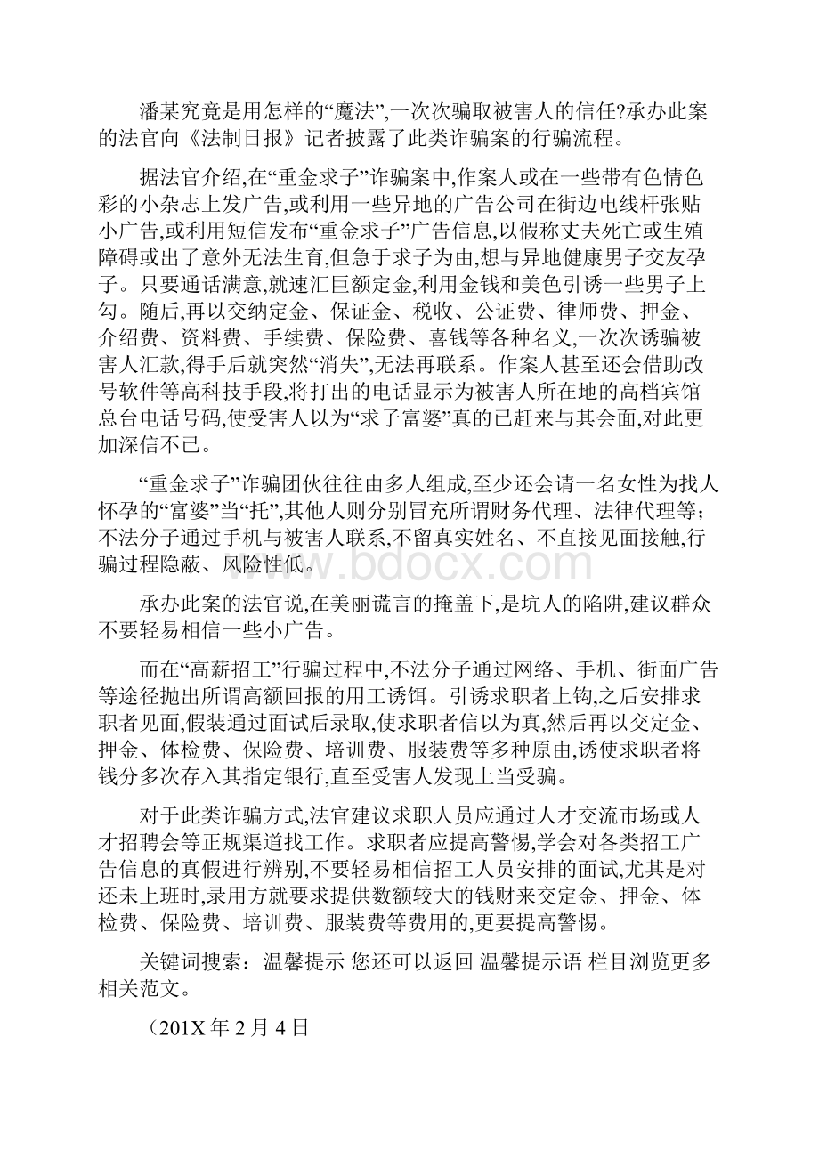 温馨提示重金求子诈骗内幕可编辑版.docx_第3页