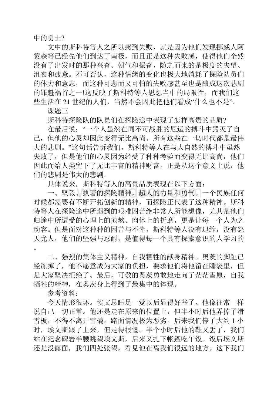 《伟大的悲剧》研究性学习设计.docx_第3页