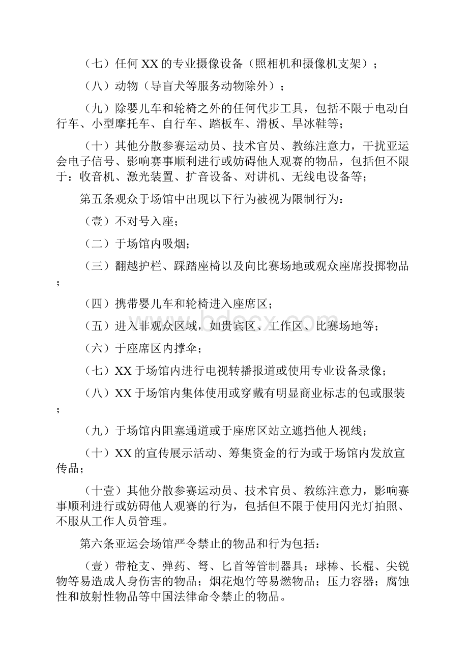 绩效考核考核材料之三观赛规则及执行办法.docx_第2页