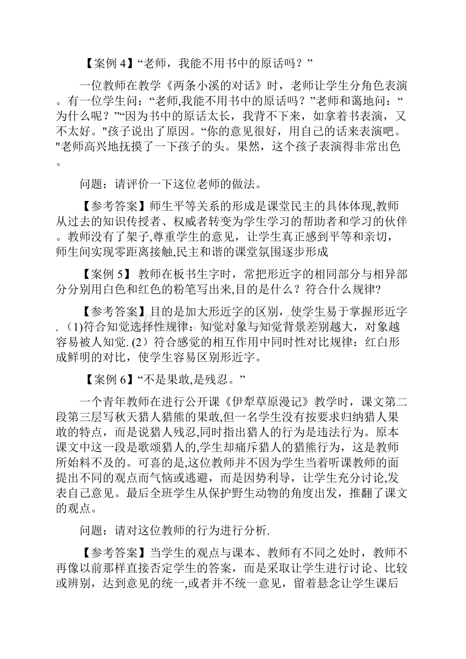 教师招聘考试经典案例分析题.docx_第2页